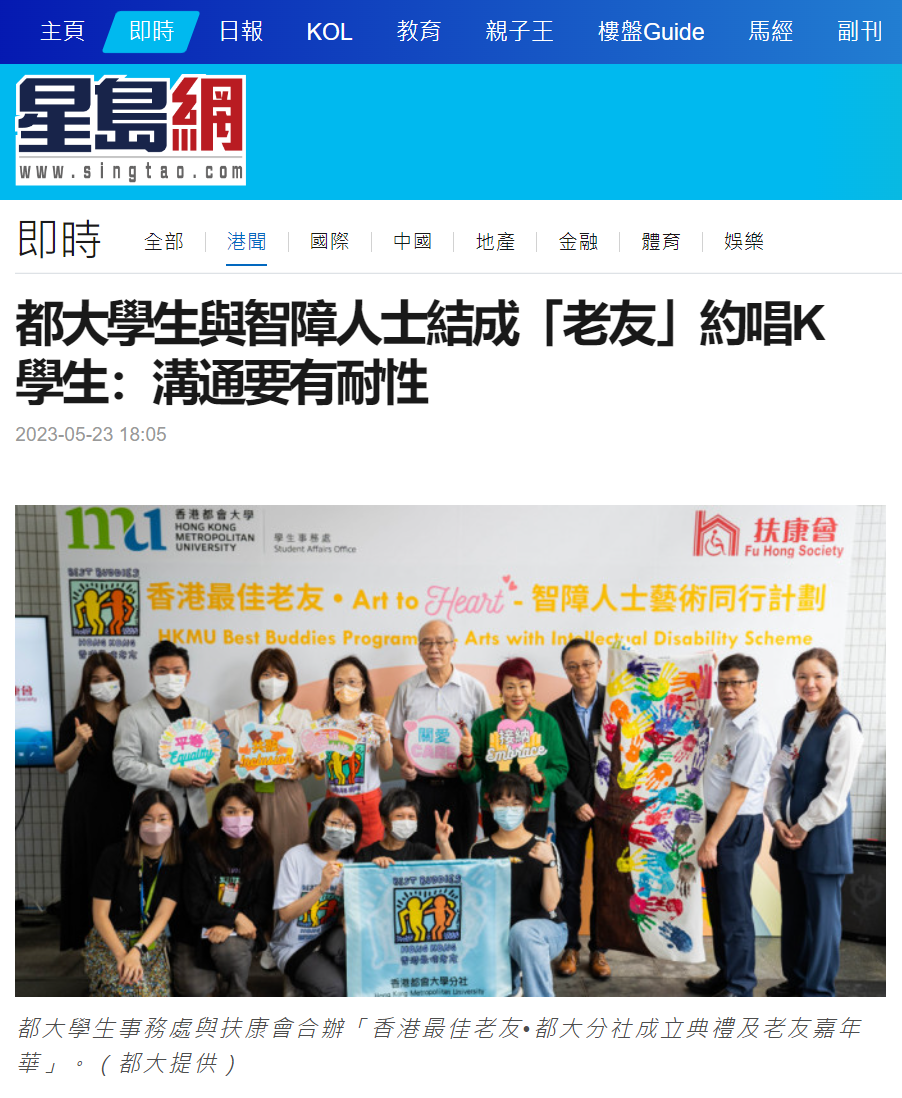 設立「香港最佳老友」運動—香港都會大學分社之報導